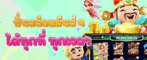 โบนัสแนะนำเพื่อน รับเครดิตฟรี promotion banner