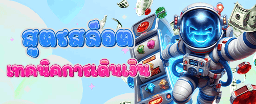 โบนัสต้อนรับสมาชิกใหม่ 100% promotion banner
